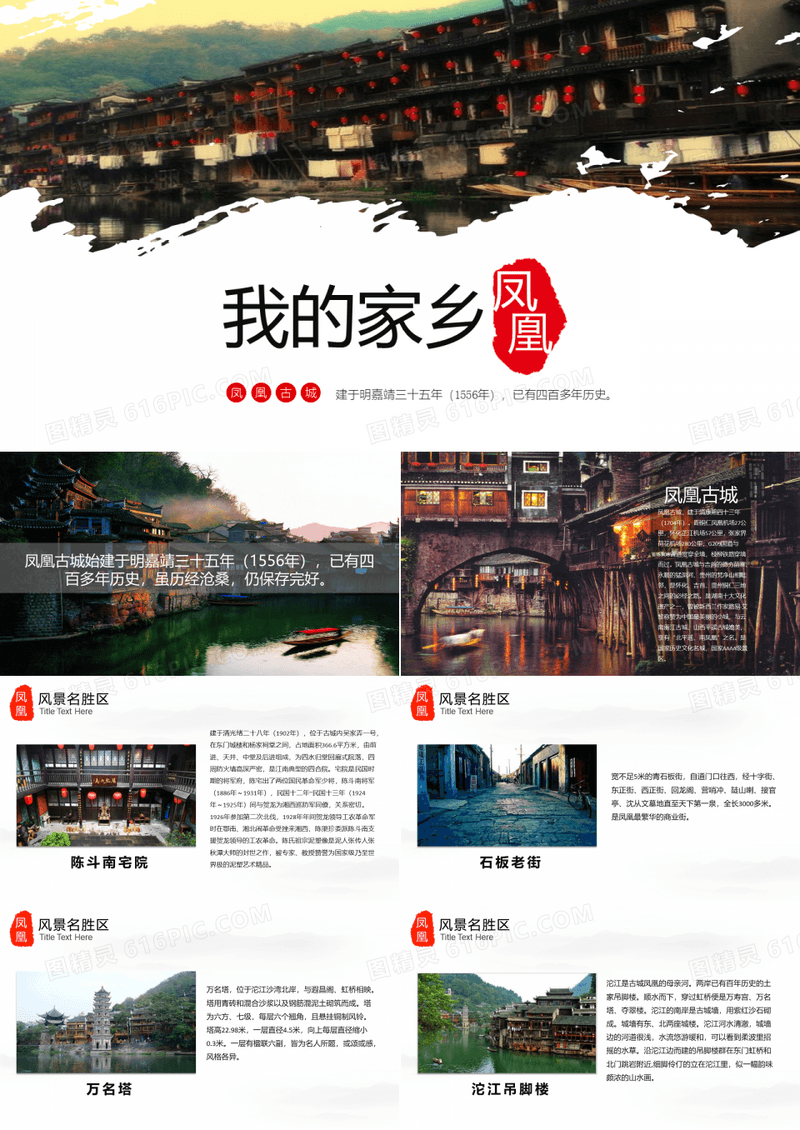 我的家乡介绍凤凰古城ppt