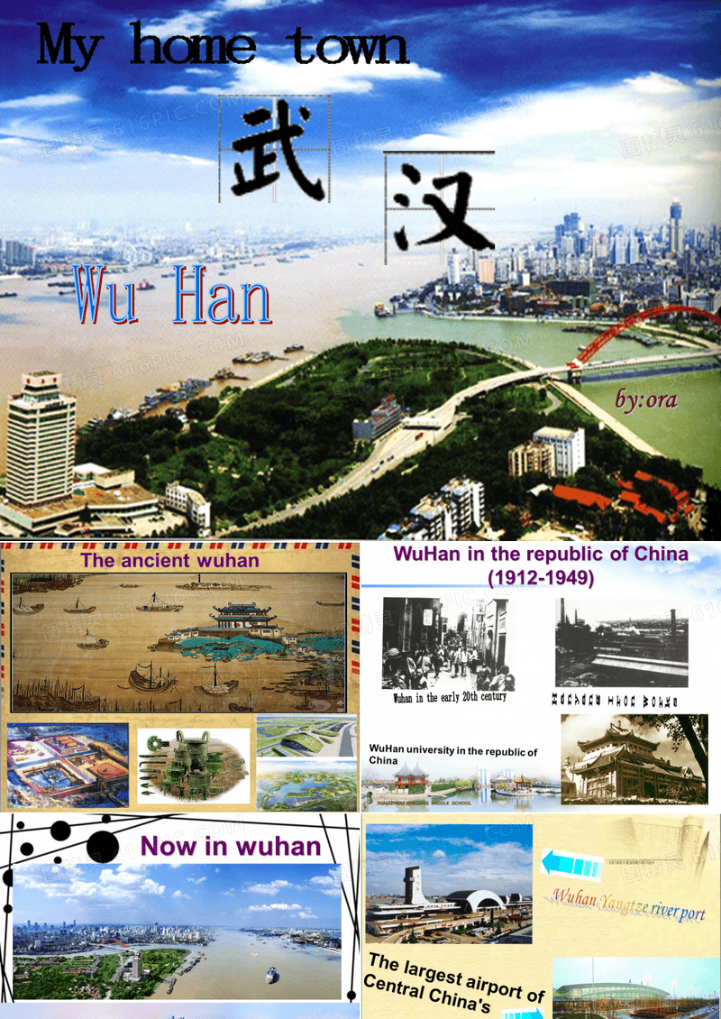 英文介绍-我的家乡武汉.ppt