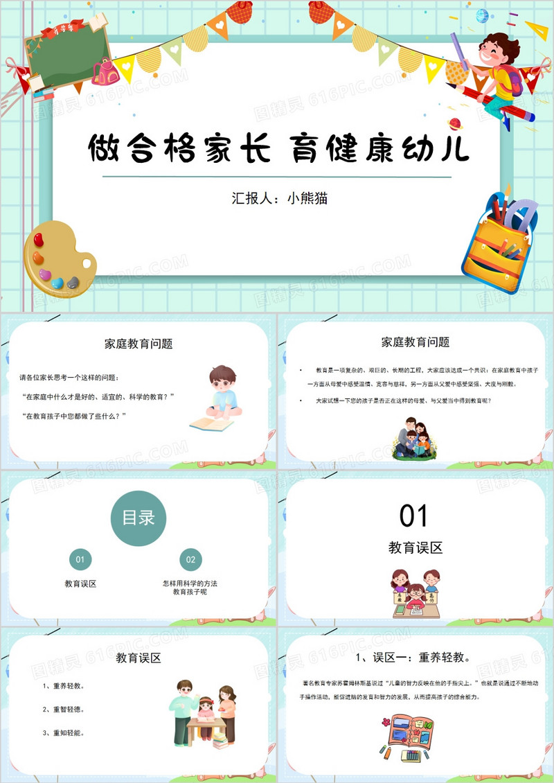 做合格家长育健康幼儿家庭教育PPT模板