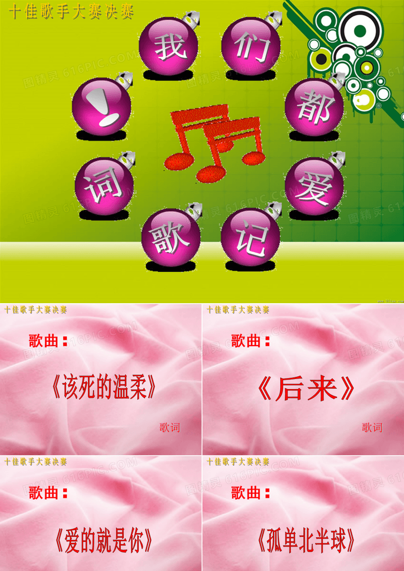 十佳歌手大赛