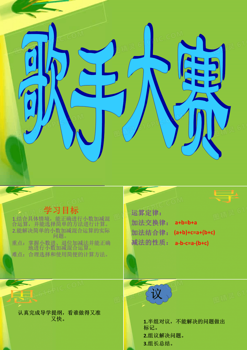 1.7歌手大赛