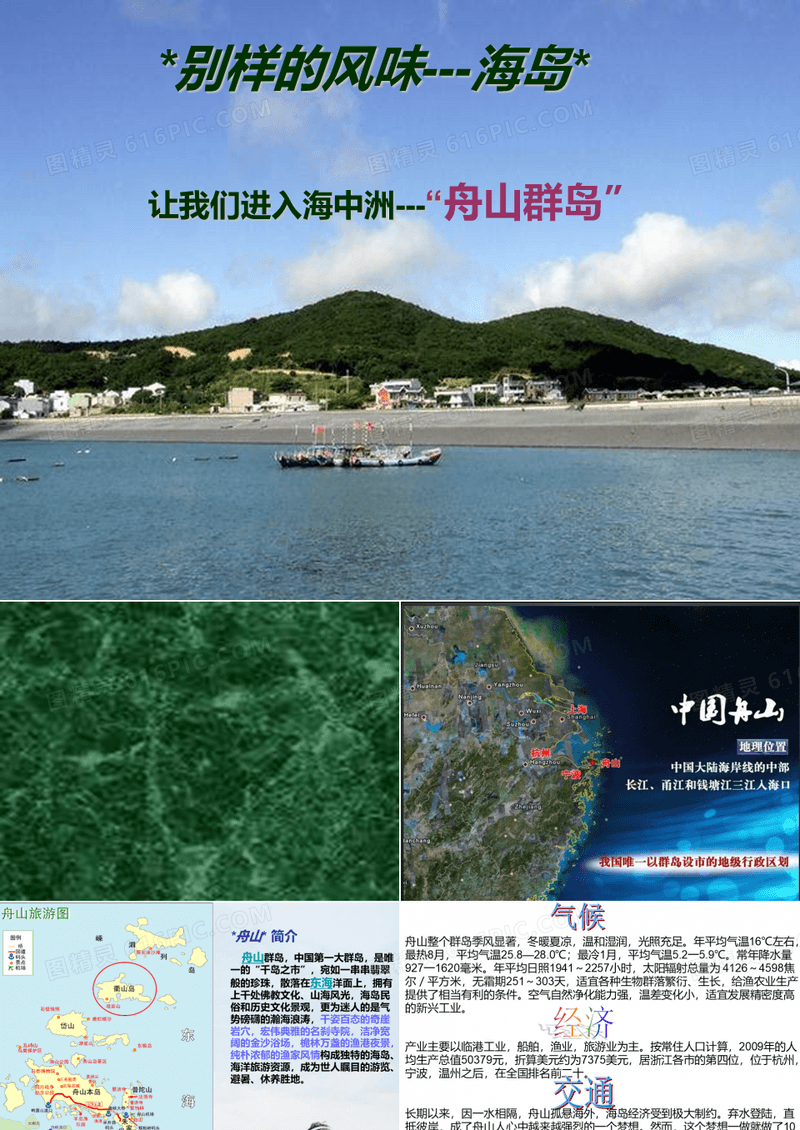 舟山介绍 我的家乡PPT课件