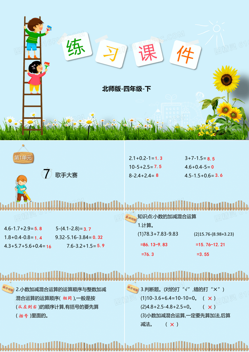 7 歌手大赛