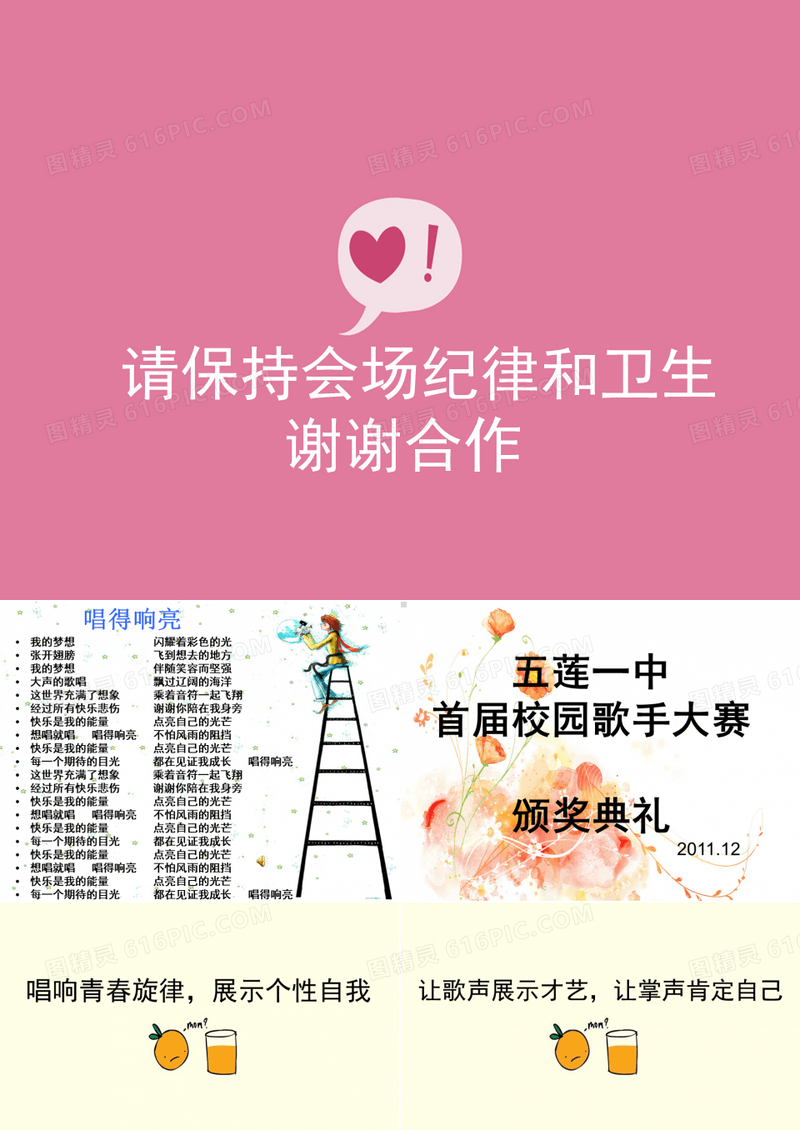 校园歌手大赛