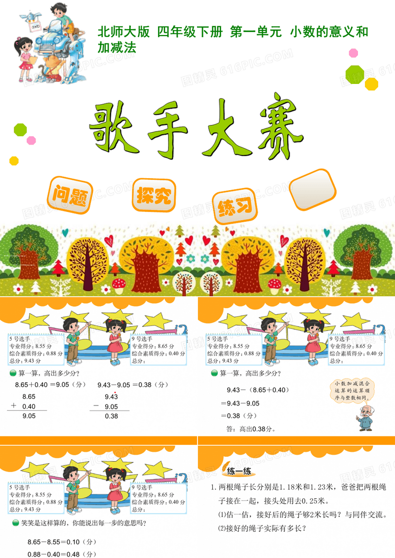 歌手大赛PPT课件