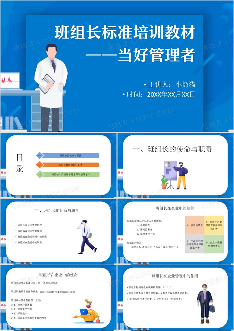 如何做好班组长培训课件PPT模板