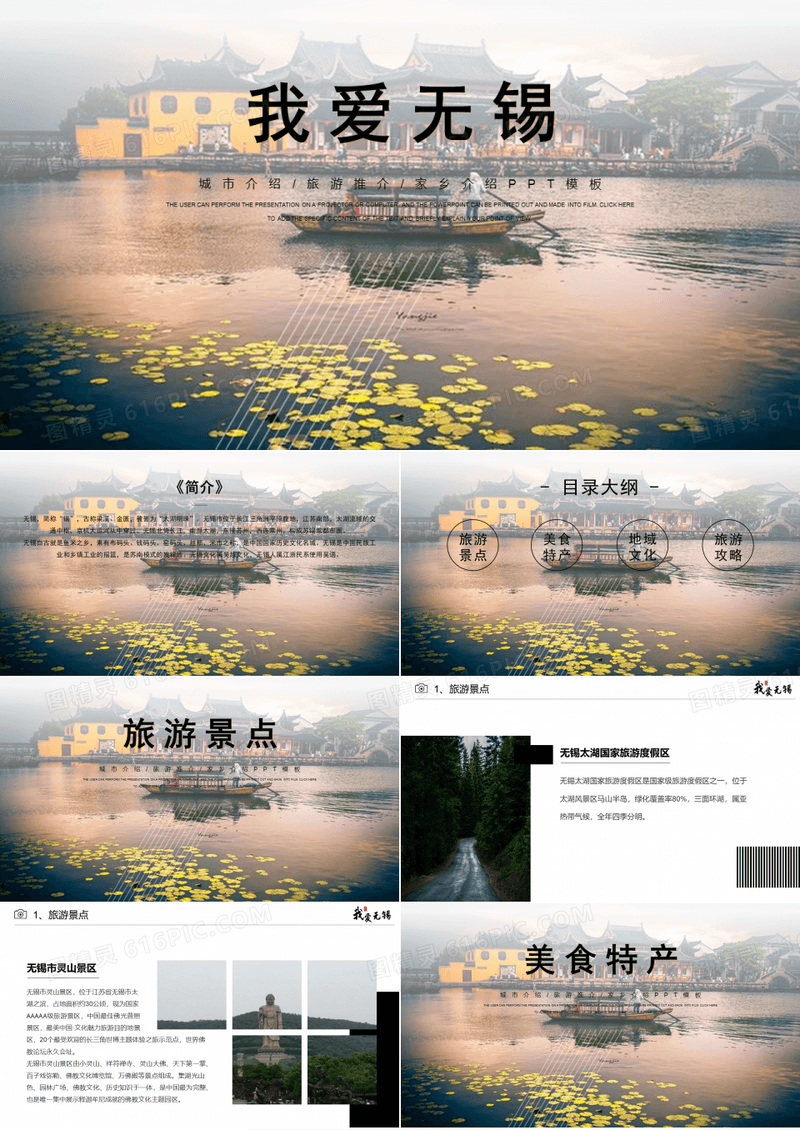 无锡城市介绍旅游推介家乡介绍PPT模板