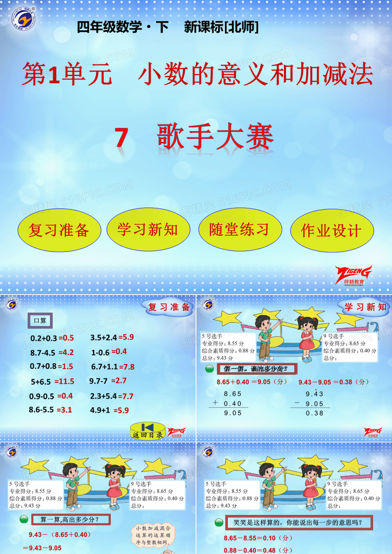 歌手大赛