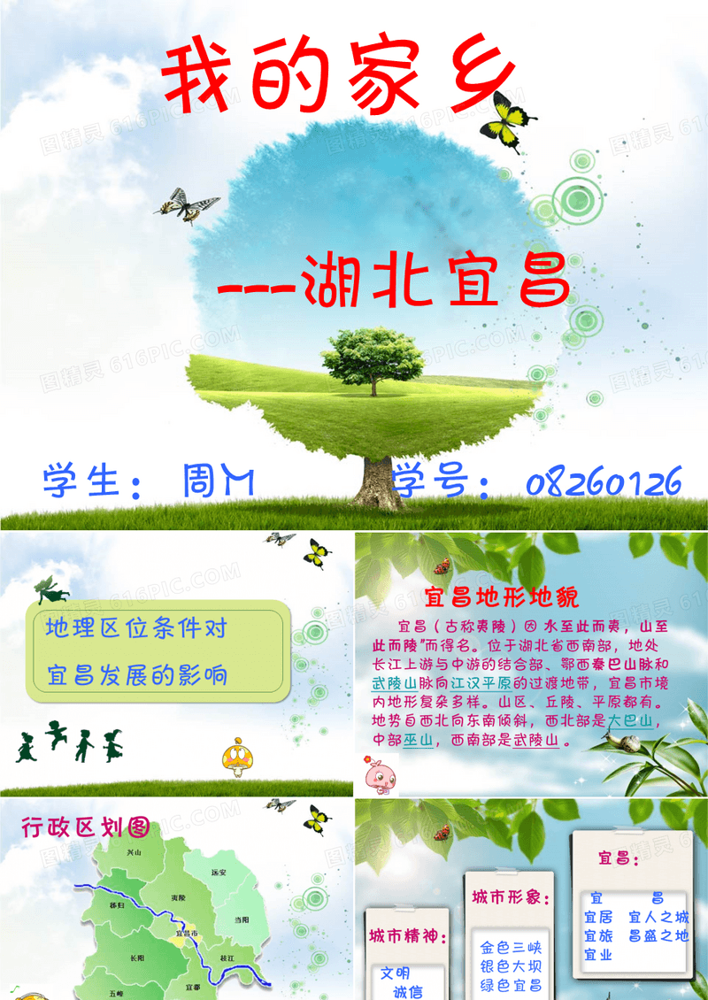 我的家乡宜昌介绍ppt课件