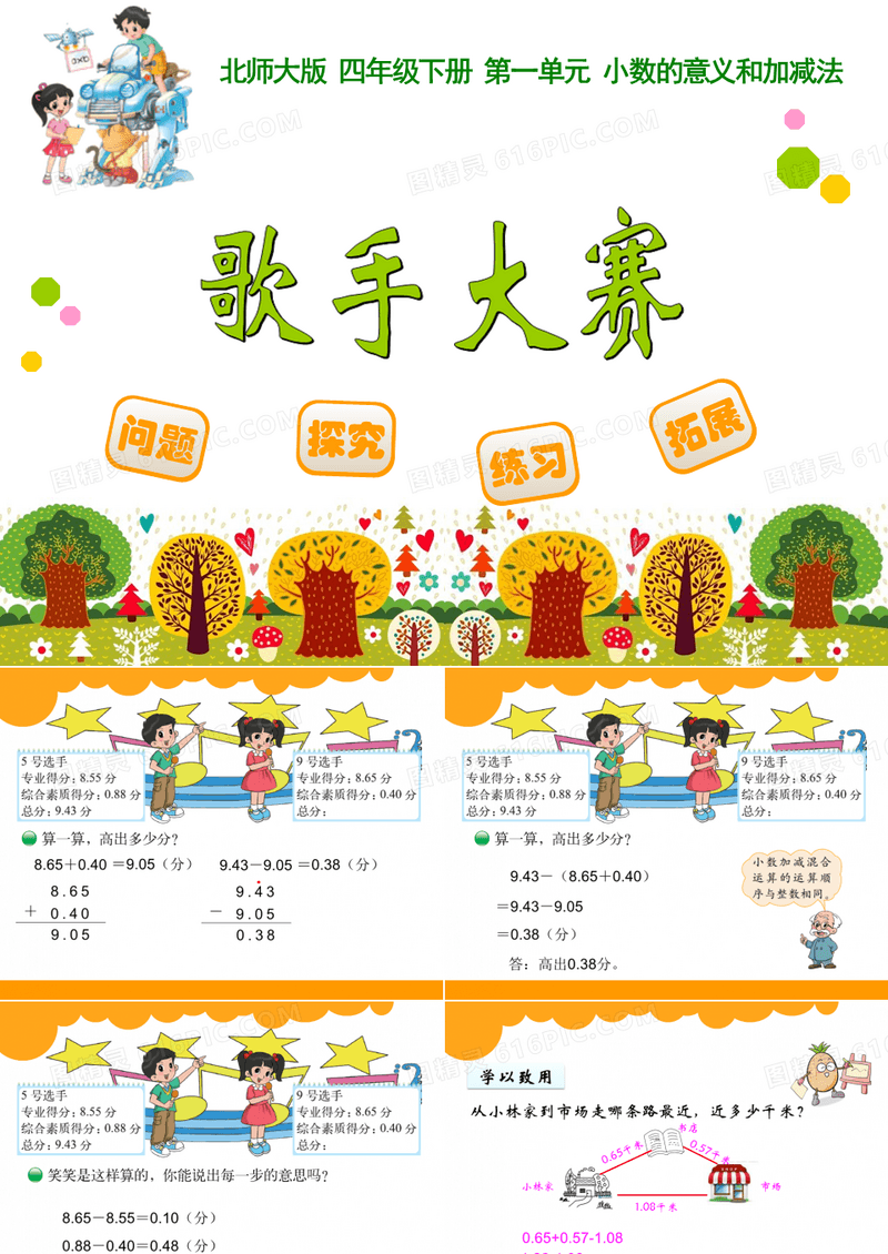 歌手大赛