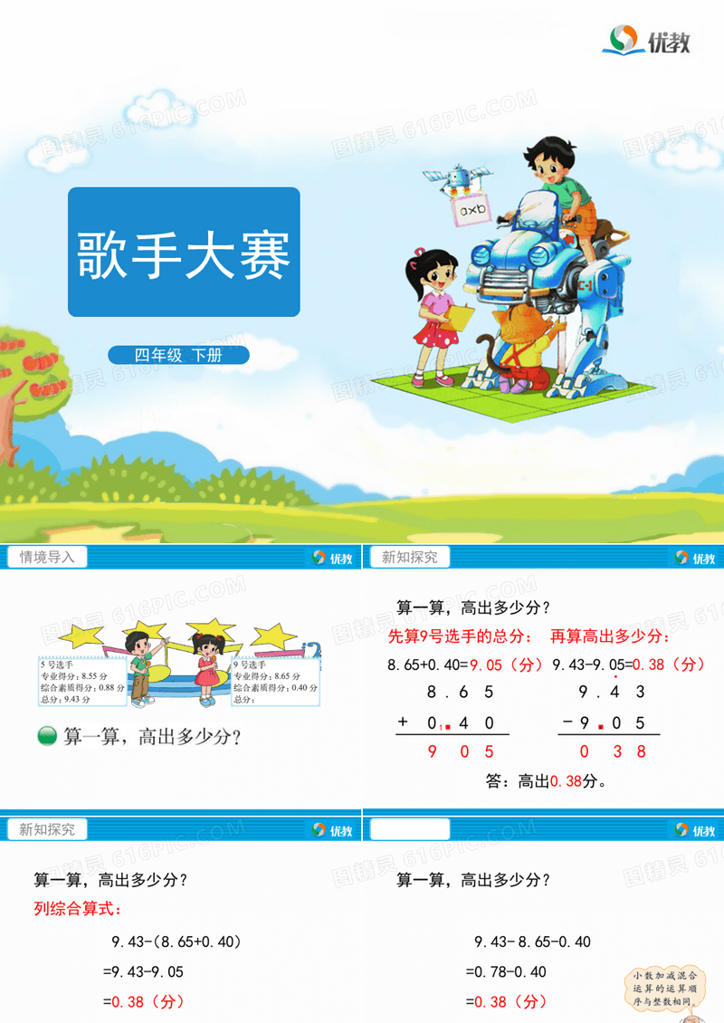 《歌手大赛》教学课件