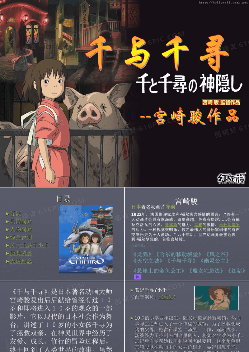 千与千寻影视评论课件_个人制作