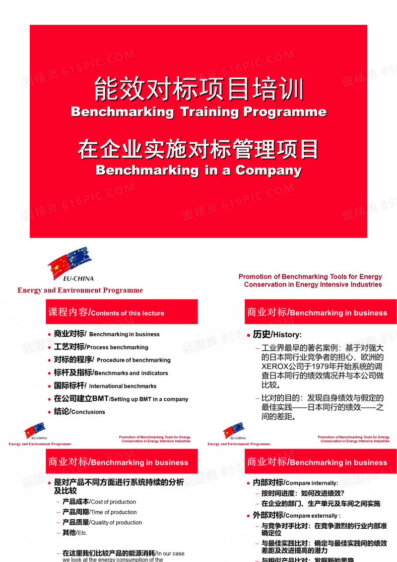 对标