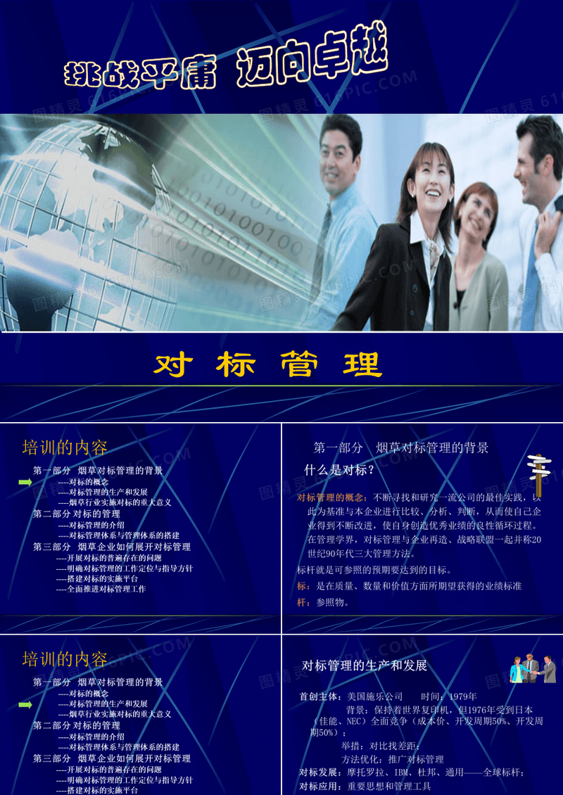 对标培训1