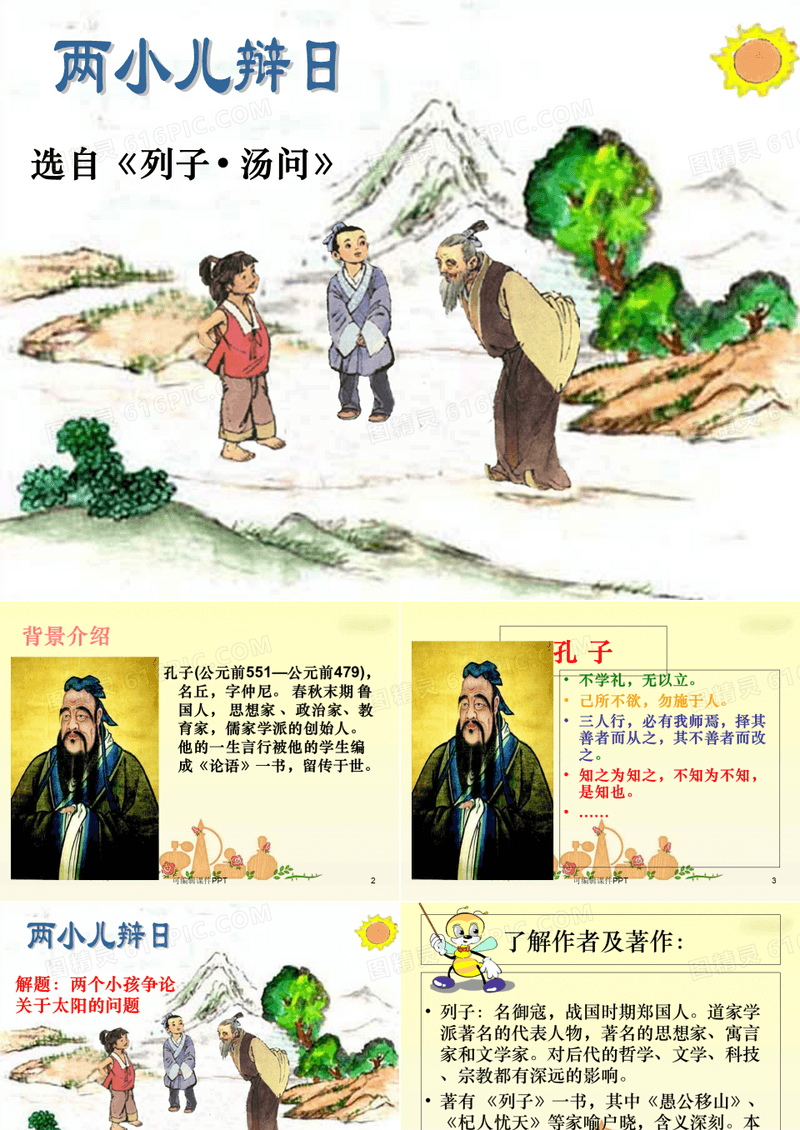《两小儿辩日》