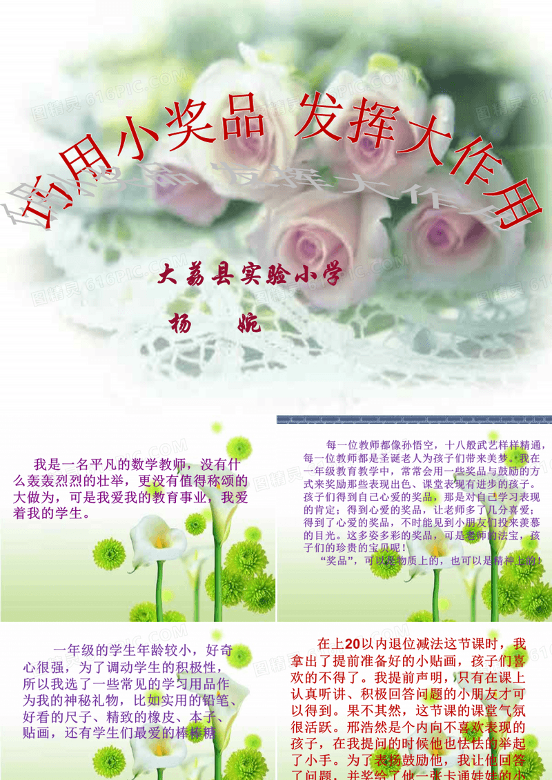 我的育人故事杨婉