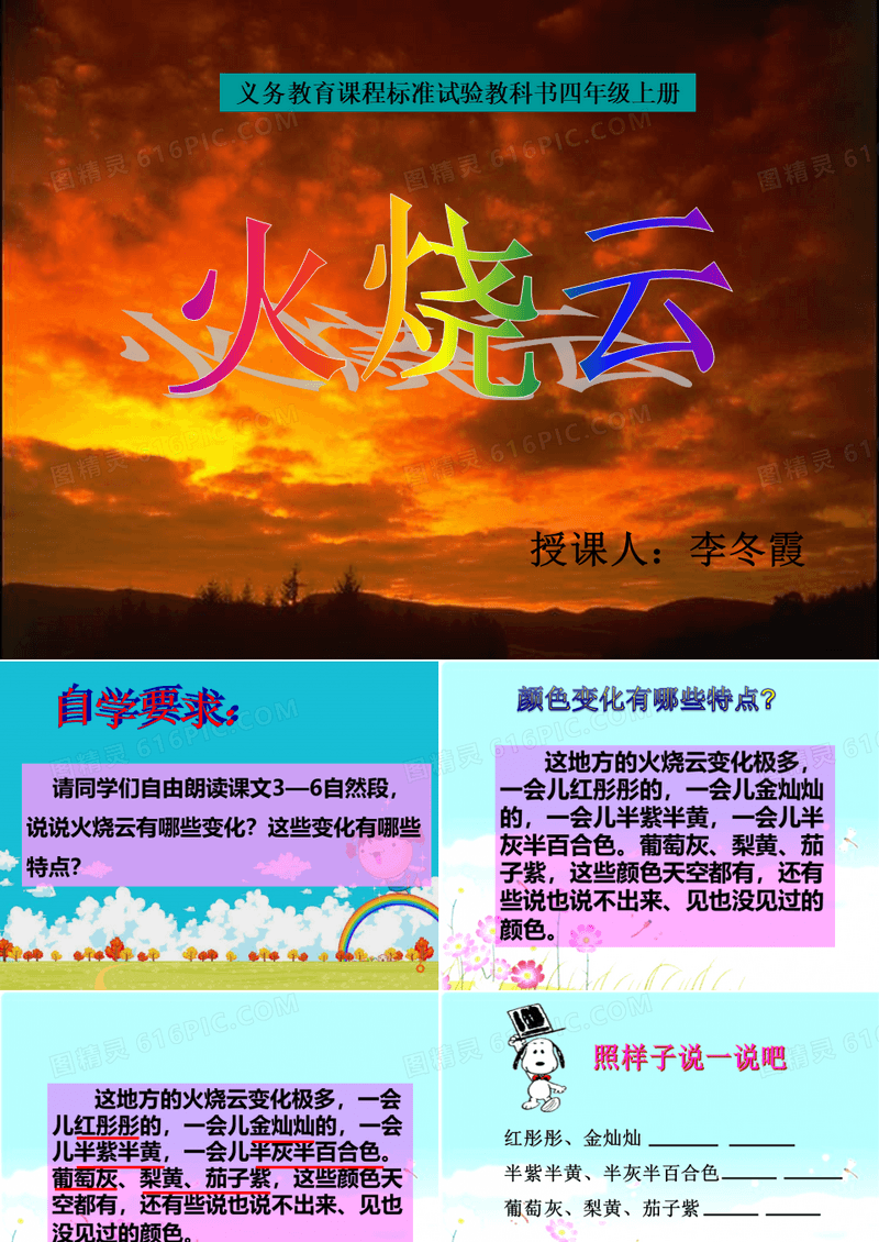 《火烧云》课件