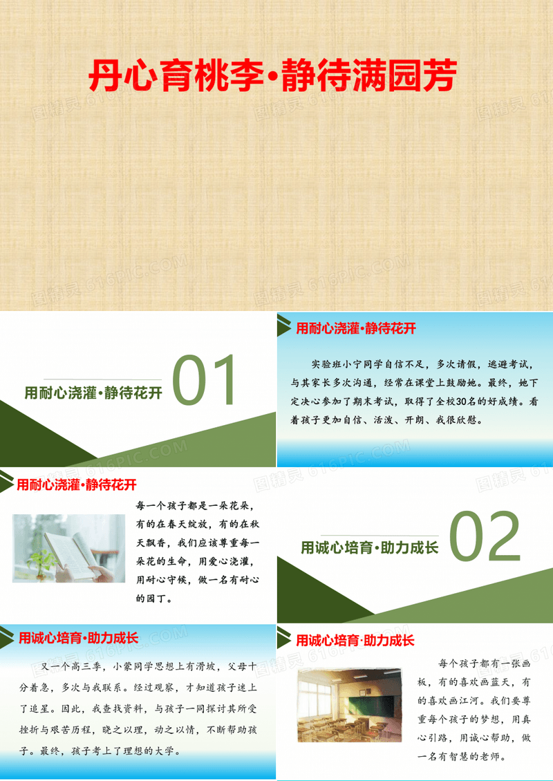 高中班主任的育人故事交流论文