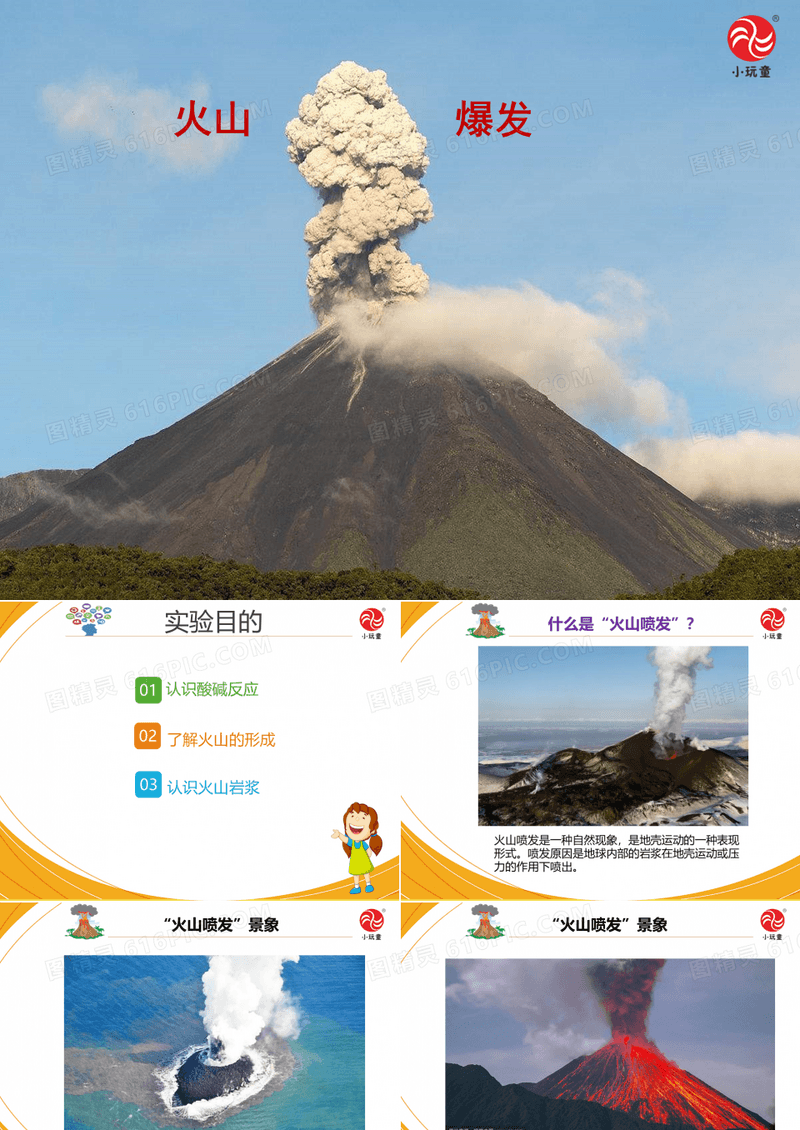 火山爆发