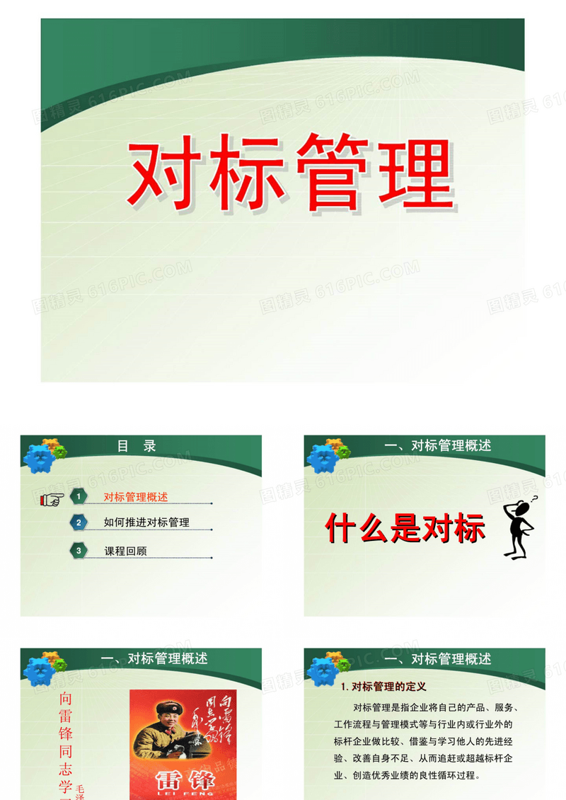 《对标管理》
