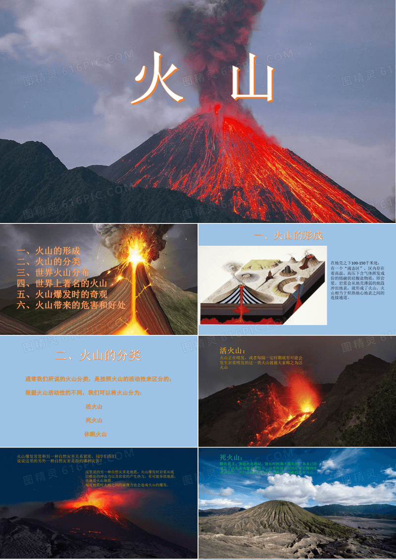 火山