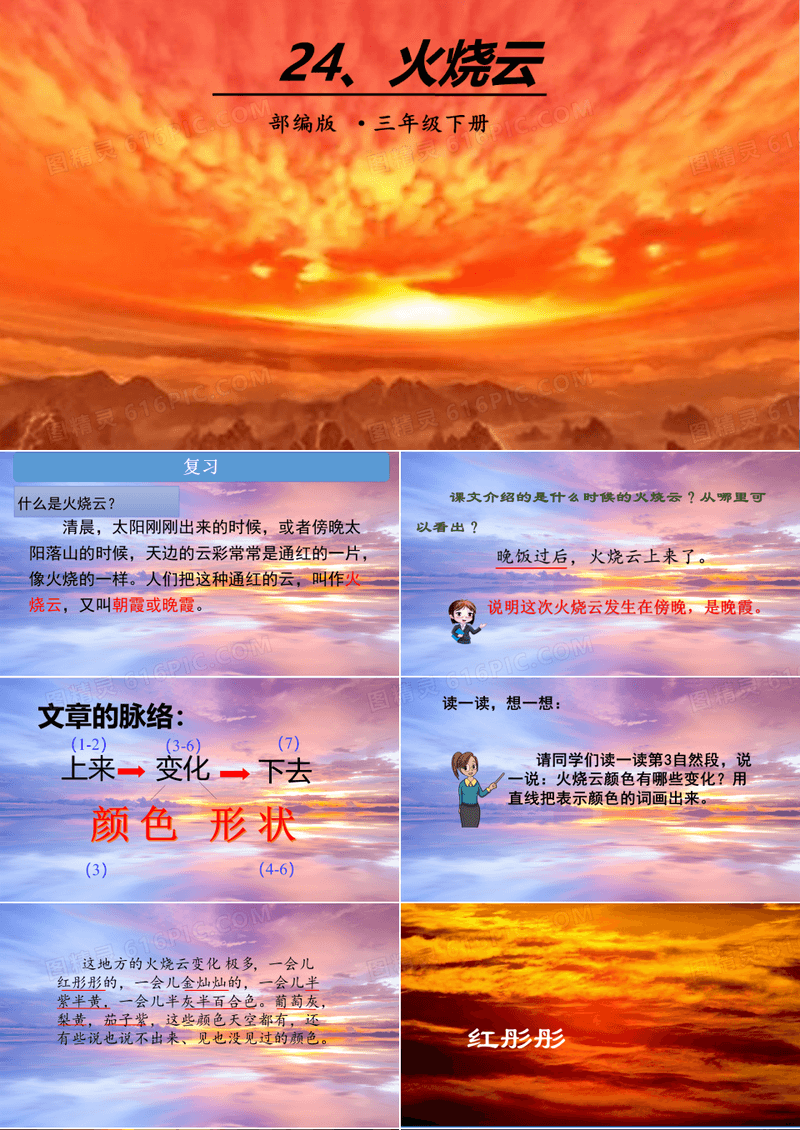 《火烧云》课件