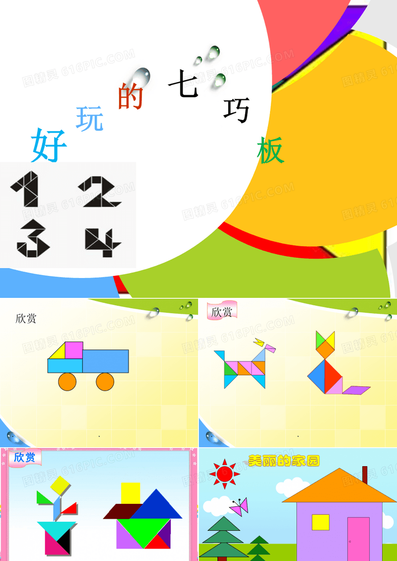 七巧板