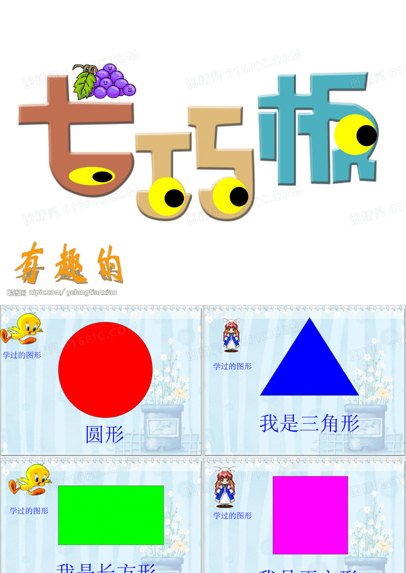 七巧板