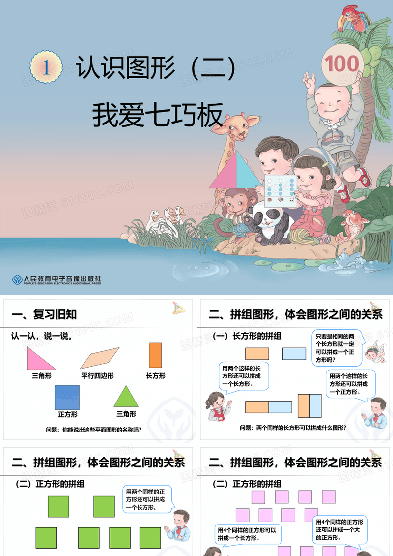 七巧板