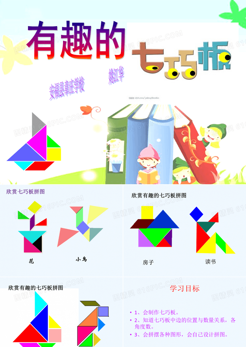 七巧板