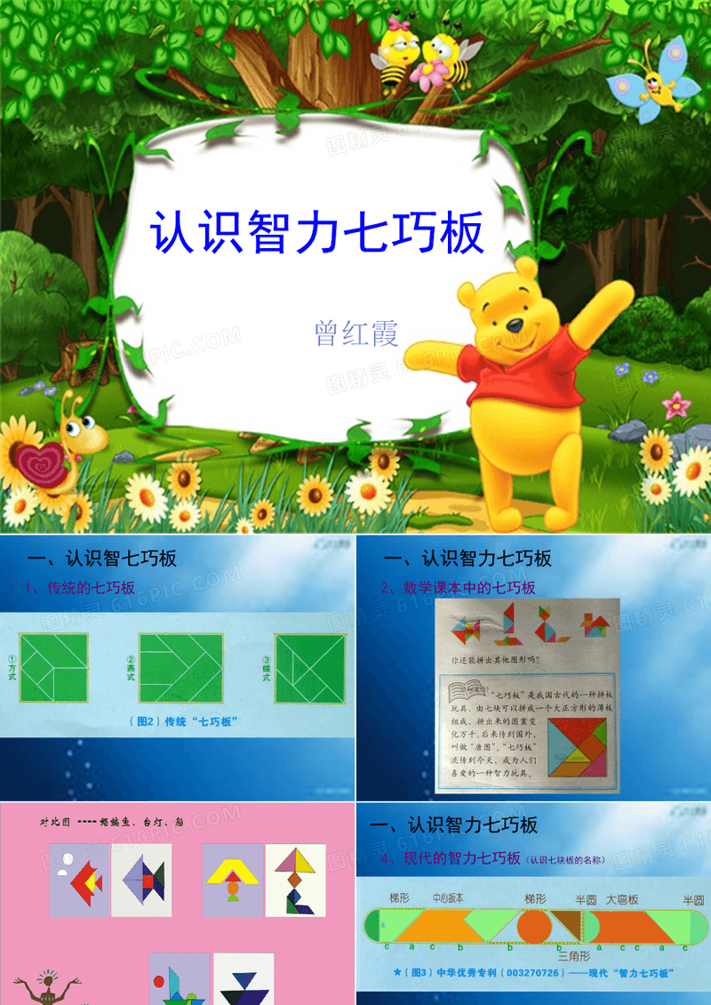 七巧板
