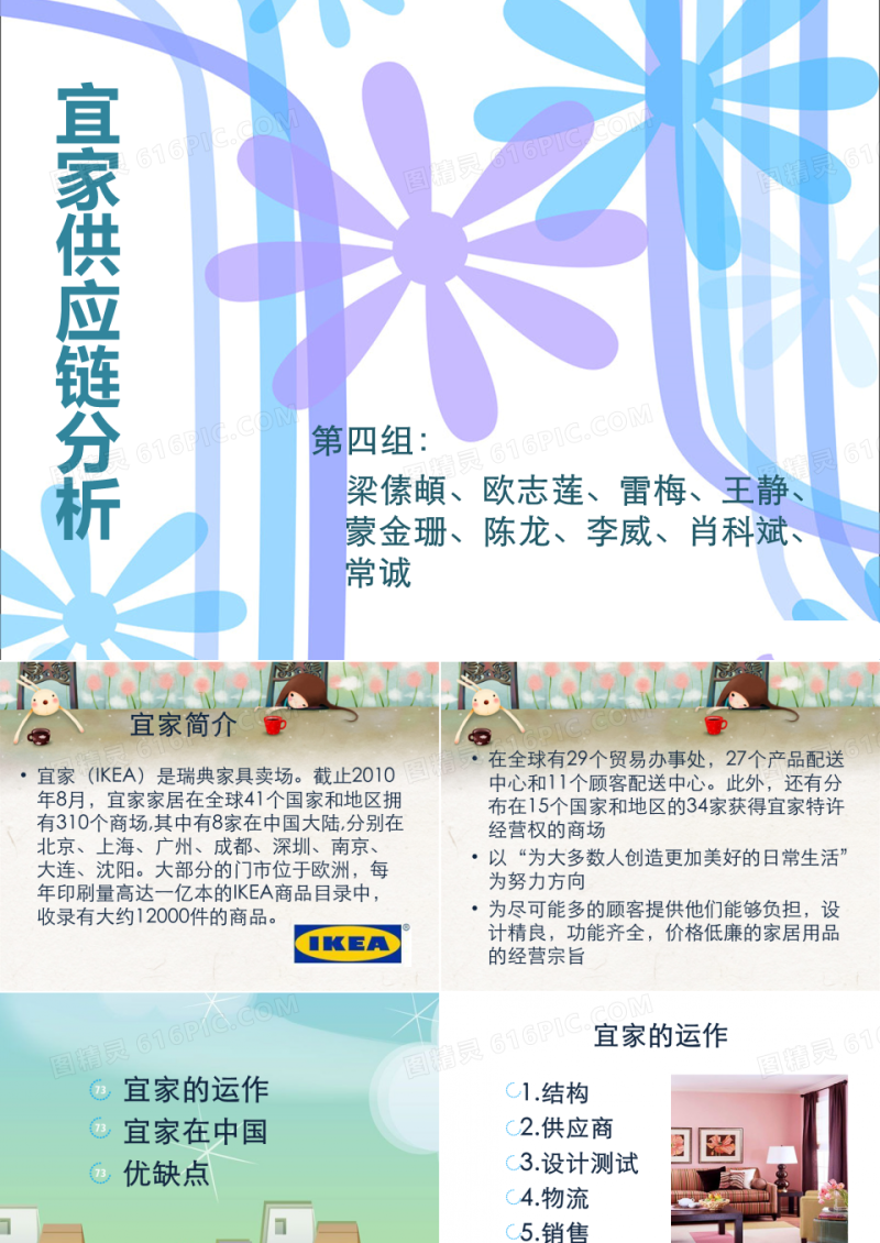 宜家供应链