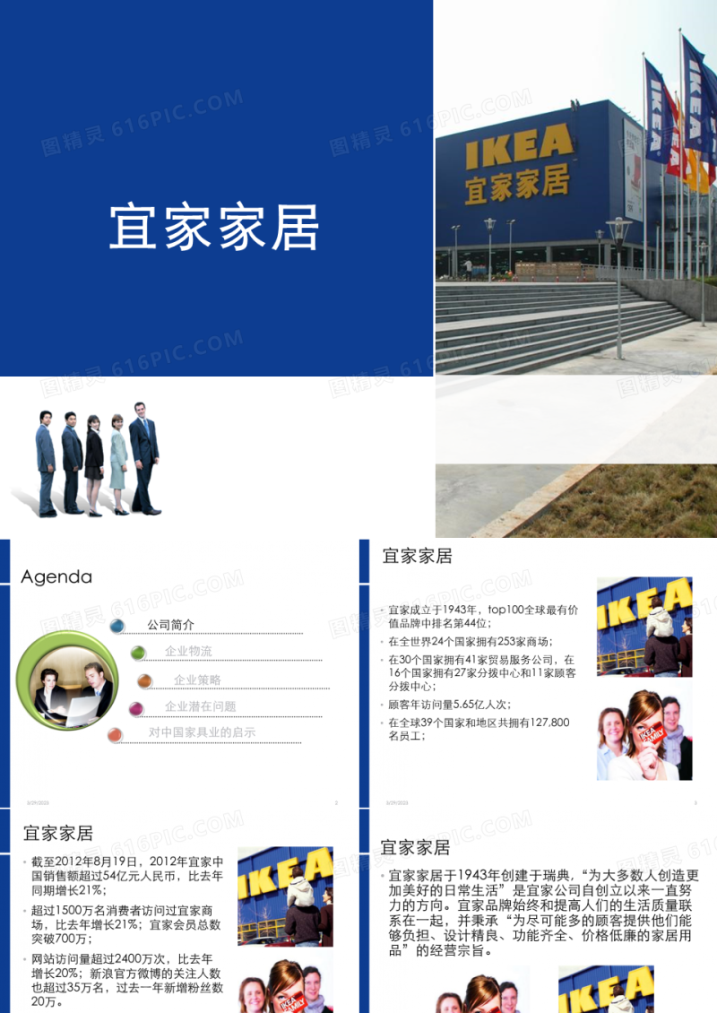 宜家案例