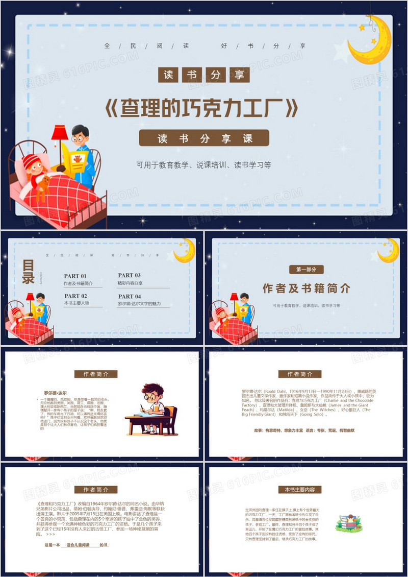 查理的巧克力工厂好书分享PPT模板