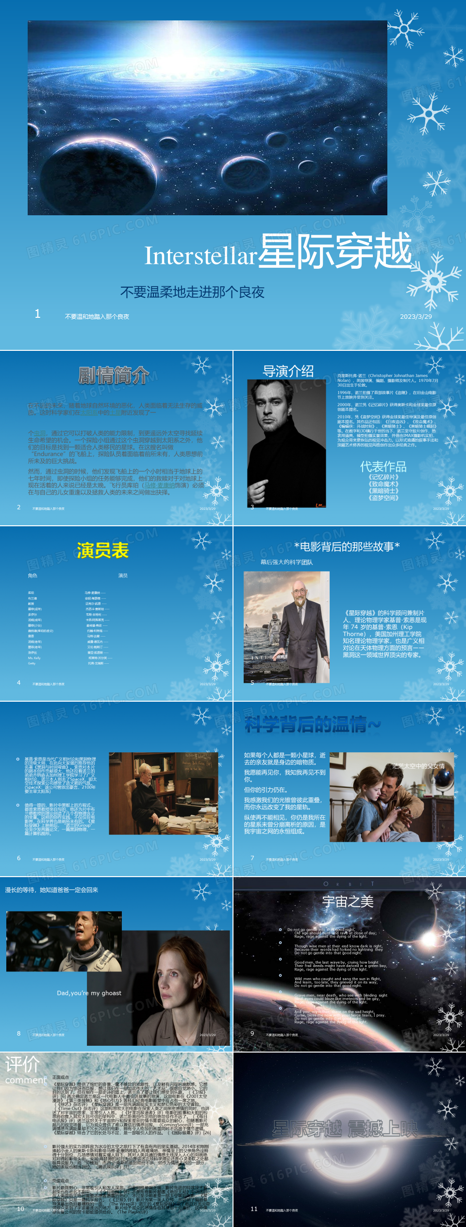 星际穿越interstellarPPT模板免费下载_编号1k9c8jjlz_图精灵