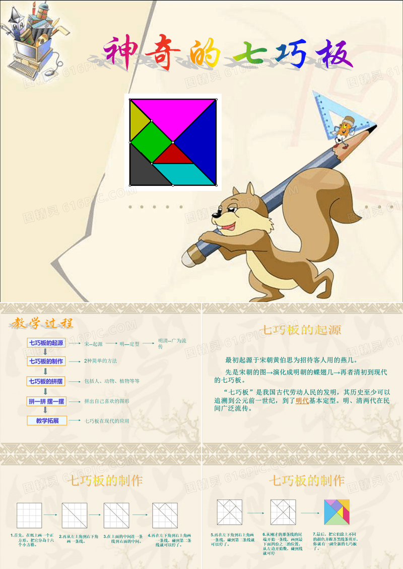 七巧板课件