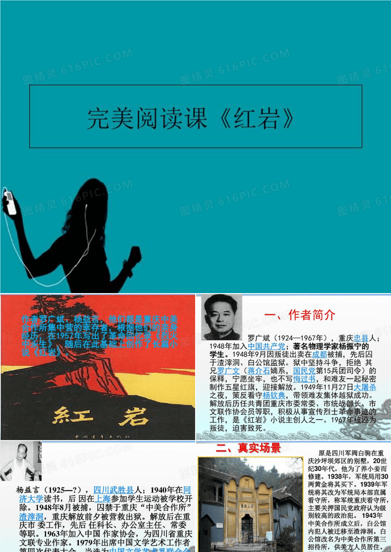 完美阅读课《红岩》-讲义