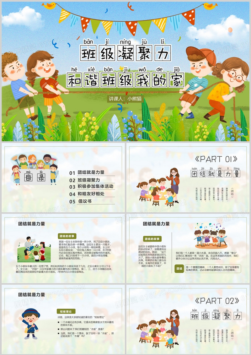 班级凝聚力和谐班级我的家PPT模板