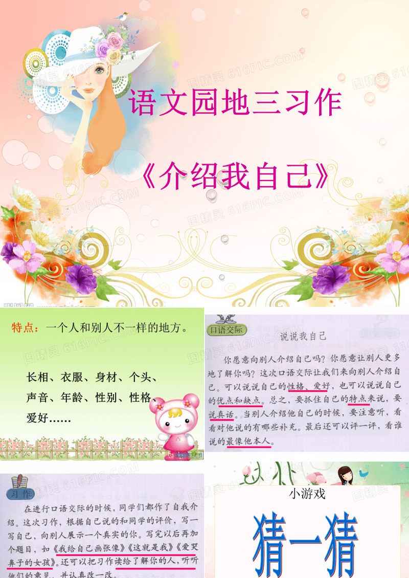 介绍我自己作文指导课