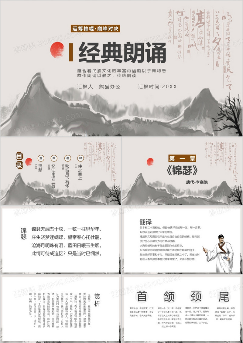 简约风诗歌朗诵PPT模板