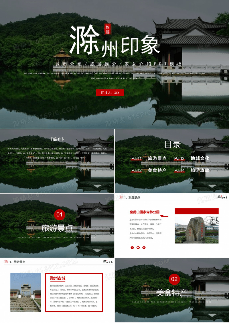 滁州家乡介绍旅游攻略城市介绍PPT模板