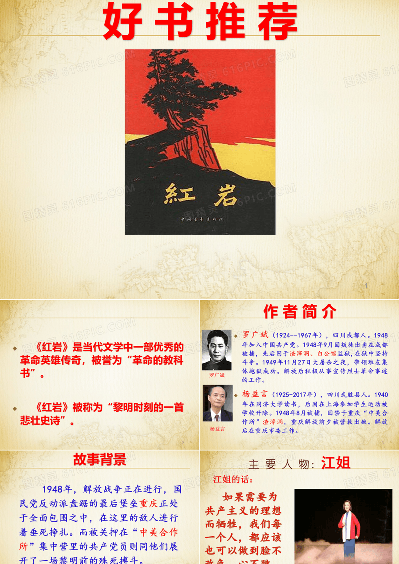 《红岩》好书推荐ppt课件