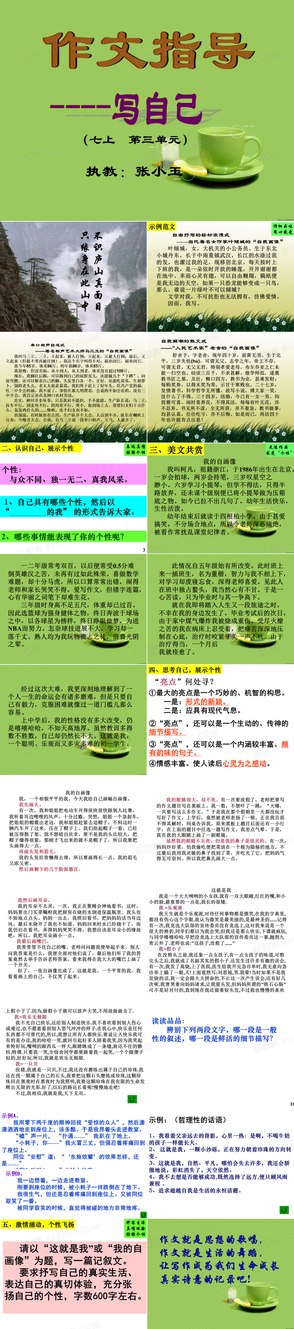作文指导介绍自己PPT模板免费下载_编号1y3c63llv_图精灵