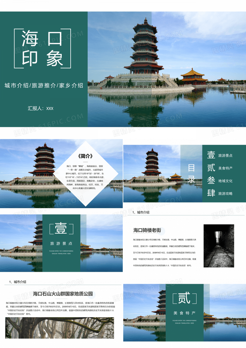 海南海口旅游攻略城市介绍家乡介绍PPT模板