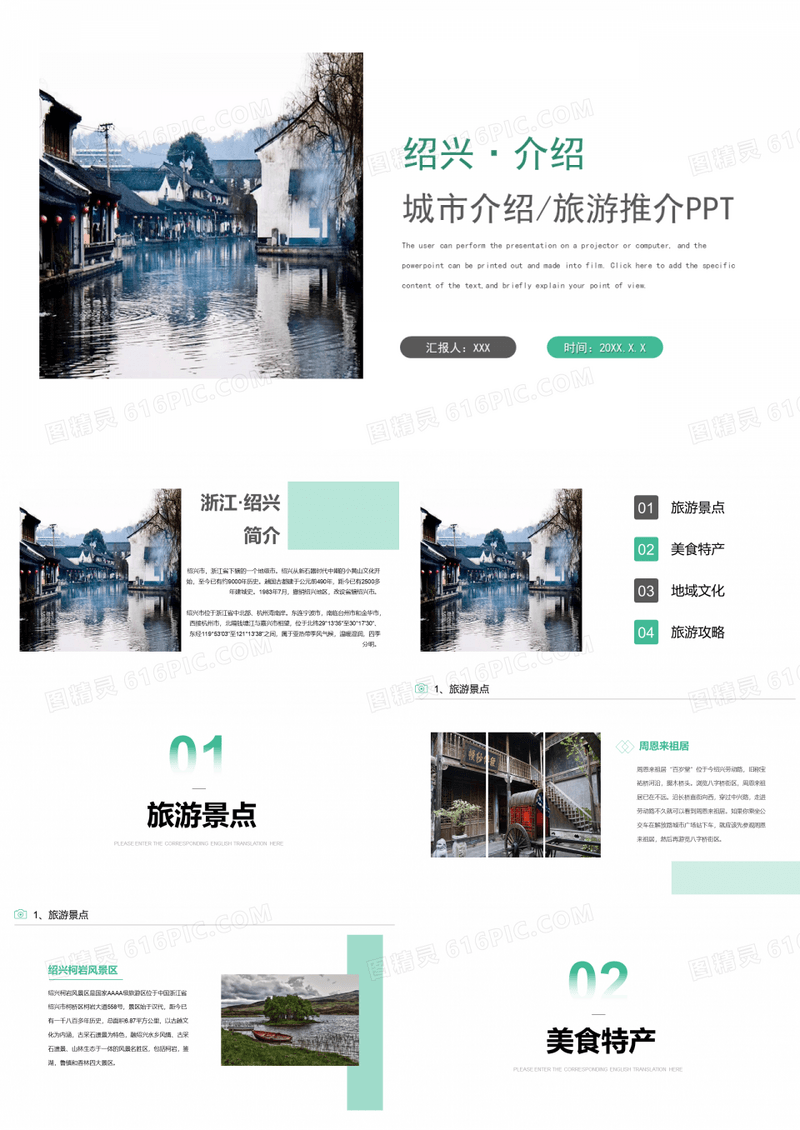 绍兴城市介绍旅游攻略家乡介绍PPT模板