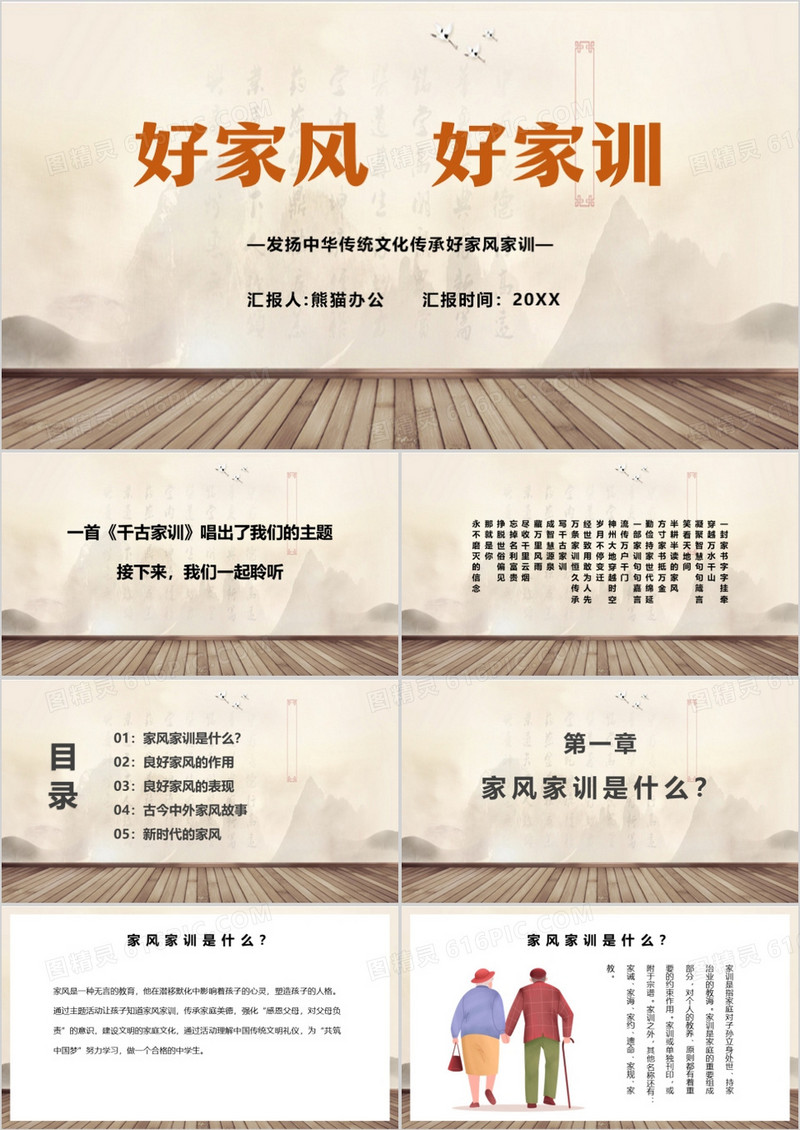 中华传统文化好家风好家训主题PPT模板