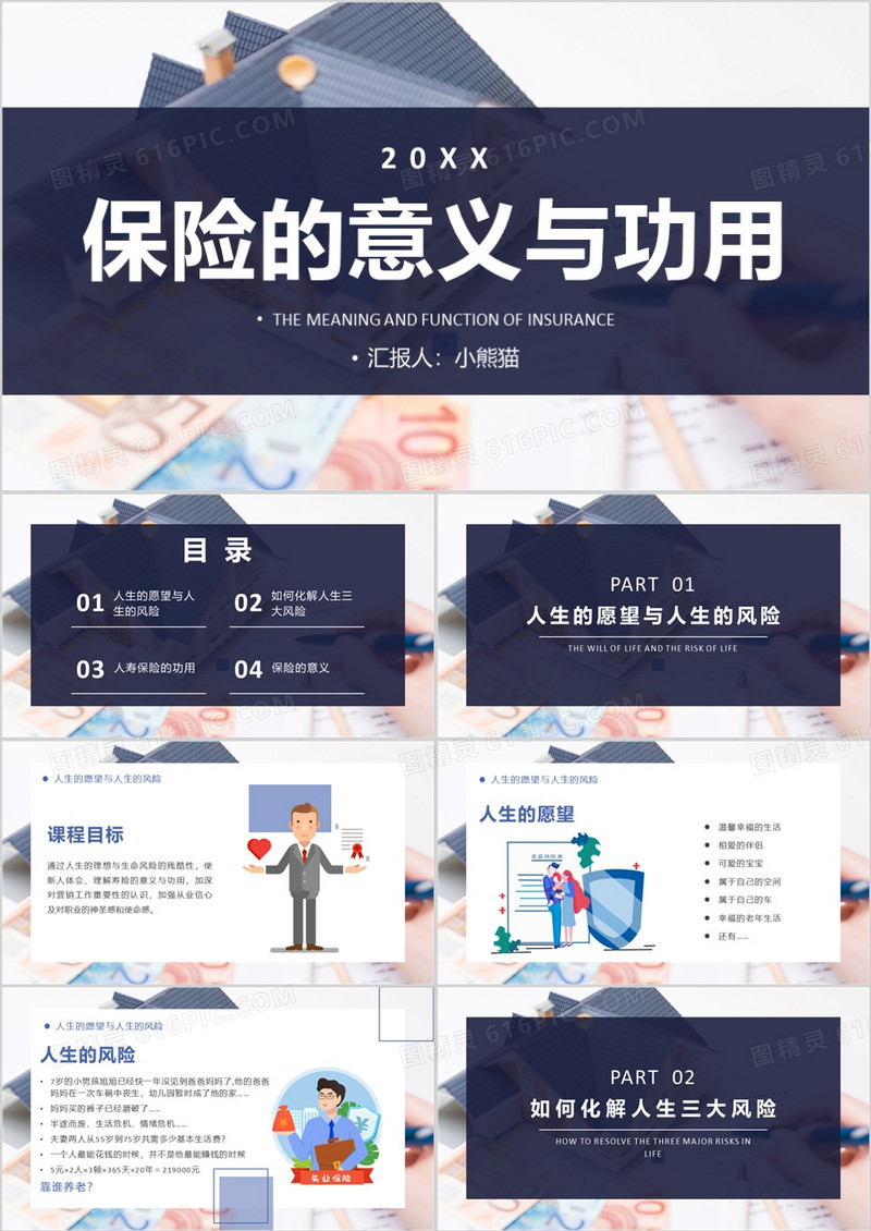 蓝色简约大气保险的意义与功用PPT模板