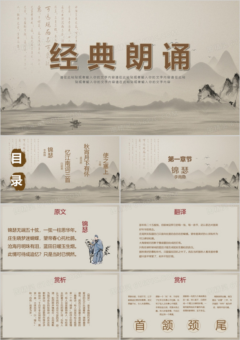 中国风简约诗歌朗诵PPT模板