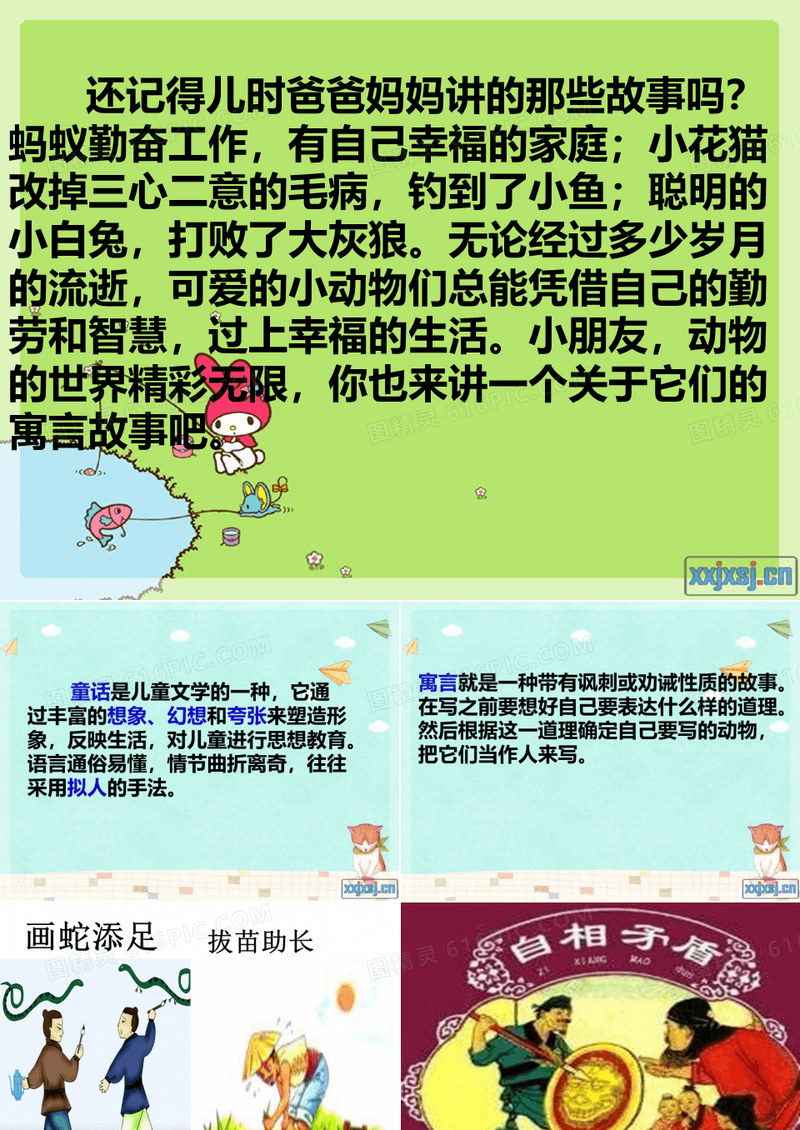 编写寓言故事