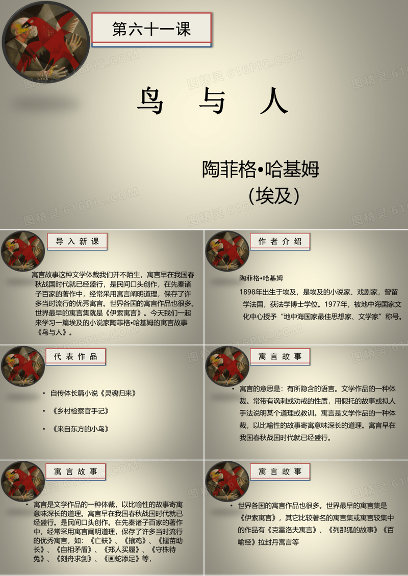 寓言故事《鸟与人》ppt